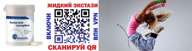 Бутират Butirat  Купить  Слободской 