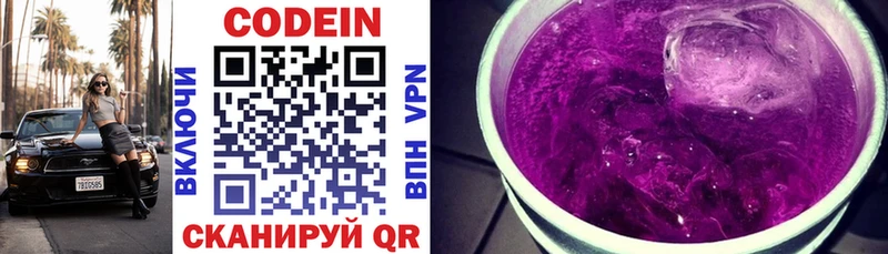 Кодеиновый сироп Lean Purple Drank  Купить закладки  Слободской 